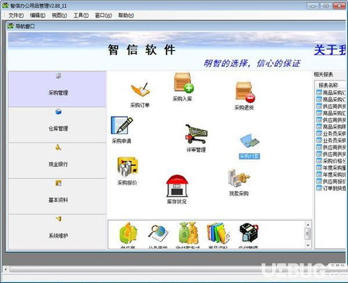 智信辦公用品管理軟件下載 智信辦公用品管理軟件v2.89免費版 ucbug軟件站