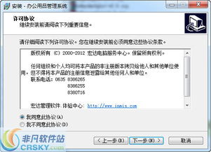 宏達(dá)辦公用品管理系統(tǒng)安裝截圖 宏達(dá)辦公用品管理系統(tǒng)安裝的過程