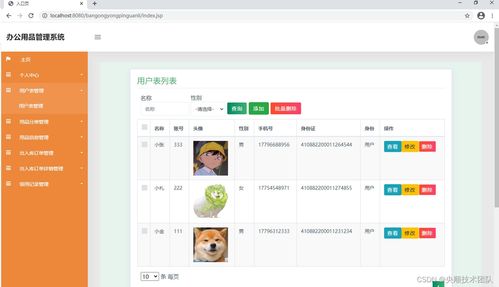 基于java辦公用品管理系統(tǒng)設(shè)計實現(xiàn)