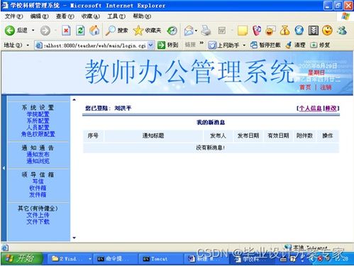 java畢業設計 基于jsp mysql的教師辦公管理系統設計與實現 畢業論文 程序源碼 教師辦公管理系統