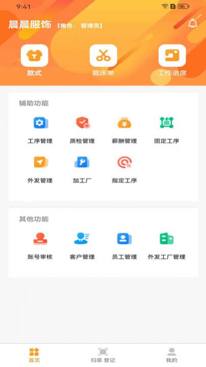衣工廠辦公管理手機(jī)版下載 衣工廠辦公管理專業(yè)版手機(jī)下載v1.2.6 it168下載站