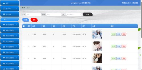 基于springboot vue的辦公管理系統(tǒng)